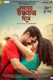 Shohorer Ushnotomo Din E (2023) HQ Hindi Dubbed