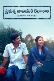 Prabuthwa Junior Kalashala (2024) Unofficial Hindi Dubbed