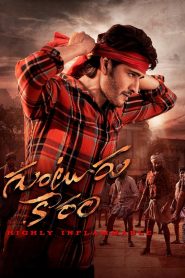 Guntur Kaaram (2024) Hindi Dubbed Netflix