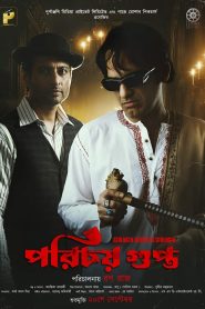 Porichoy Gupta (2025) Unofficial Hindi Dubbed