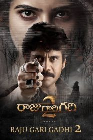 Shiva The Superhero 3 (Raju Gari Gadhi 2 2018) Hindi Dubbed