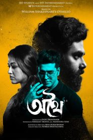 Athhoi (2024) HQ Hindi Dubbed