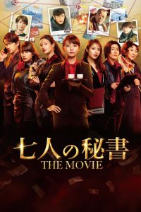 Seven Secretaries: The Movie (2022) Unofficial Hindi Dubbed