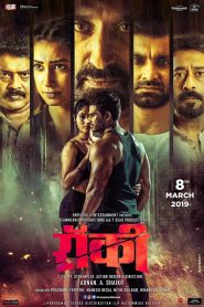 Rocky (2019) Hindi HD