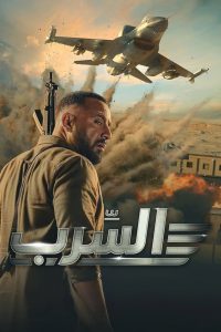 The Squadron (2024) Unofficial Hindi Dubbed