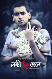 Lokkhi Chhele (2022) Hindi Dubbed
