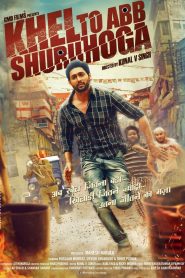 khel toh ab shuru hoga (2016) Hindi Dubbed