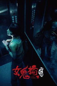 The Bridge Curse: Ritual (2023) Unofficial Hindi Dubbed