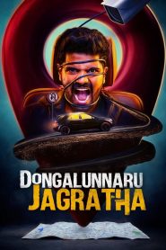 Dongalunnaru Jagratha (2022) HQ Hindi Dubbed