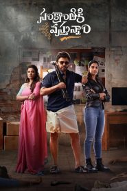 Sankranthiki Vasthunam (2024) Hindi Dubbed