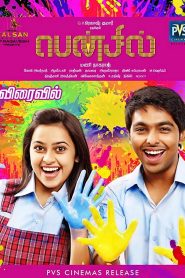 Pencil (2020) Hindi Dubbed