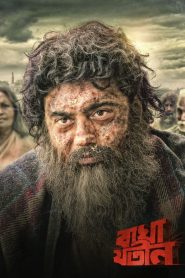 Bagha Jatin (2023) Hindi Dubbed (PreDvD)