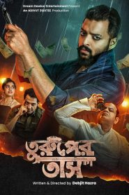 Turuper Tass (2024) Unofficial Hindi Dubbed