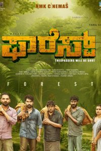 Forest (2025) Unofficial Hindi Dubbed