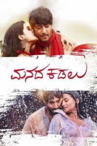 Manada Kadalu (2025) Unofficial Hindi Dubbed
