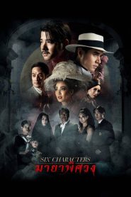Six Characters (2022) Unofficial Hindi Dubbed
