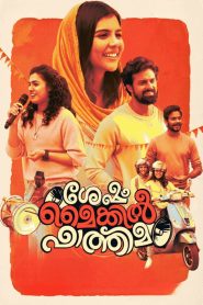 Sesham Mike-il Fathima (2023) Hindi Dubbed Netflix
