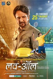 Love All (2023) Hindi PreDvD