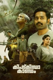 Kishkindha Kaandam (2024) Hindi Dubbed Hotstar