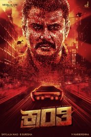 Kranti (2023) Hindi Dubbed [HQ Dubbed]