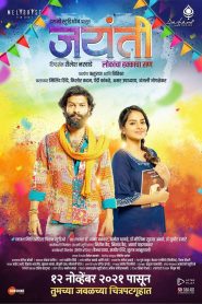 Jayanti (2021) Hindi Dubbed