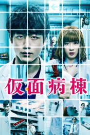 Masked Ward (2020) Hindi Dubbed