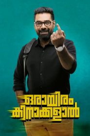Orayiram Kinakkalal (Hazaaron Khawahishein) 2020 Hindi Dubbed