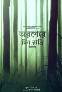 Abar Arownne Din Ratri (2024) Unofficial Hindi Dubbed